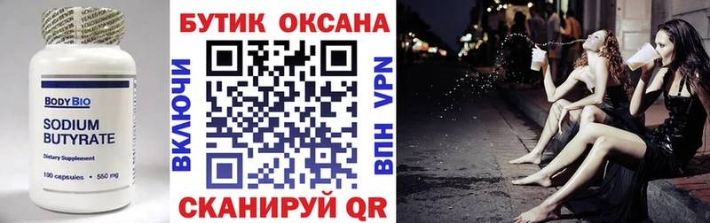 БУТИРАТ буратино  Далматово 